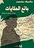 بائع الحكايات