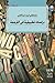 دراسات تطبيقية فى الترجمة