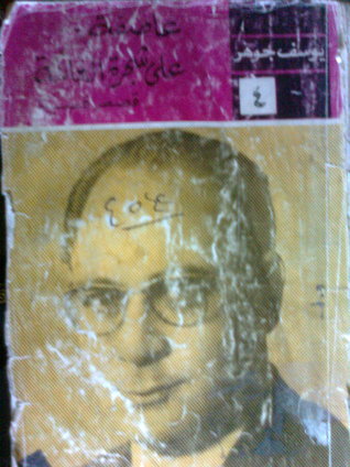 تحميل كتاب عاصفة على شجرة العائلة pdf