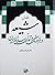 نقش شيعه در فرهنگ و تمدن اسلام و ايران
