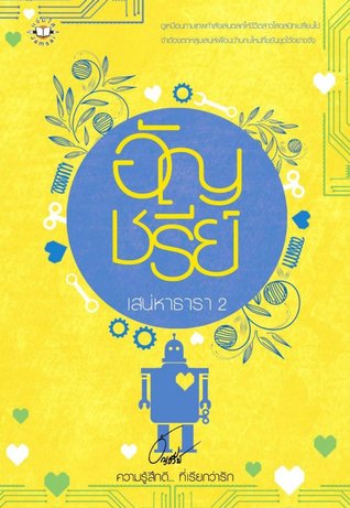 เสน่หาธารา 2 (Paperback)