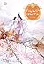 ตำนานรักเหนือภพ ภาคพิเศษ / 花千骨 (Hua Qian Gu, #3.5)