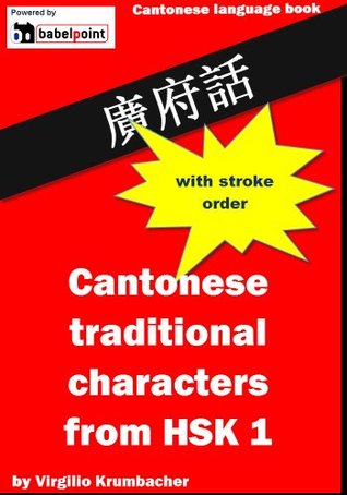 Cantonese characters from HSK level 1 with stroke order