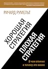 Хорошая стратегия...