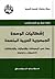 إشكاليات الوحدة - الجمهورية...