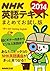 NHK英語テキスト2014　まとめてお試し版 NHKテキスト