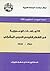 الاتجاهات الوحدوية في الفكر...