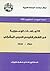 الاتجاهات الوحدوية في الفكر القومي العربي المشرقي، 1918 - 1952 by هادي حسن عليوي