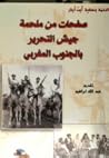 صفحات من ملحمة جيش التحرير بالجنوب المغربي