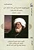 الإمبراطورية المصرية في عهد محمد علي والمسألة الشرقية (1811- ... by محمد صبري السوربوني