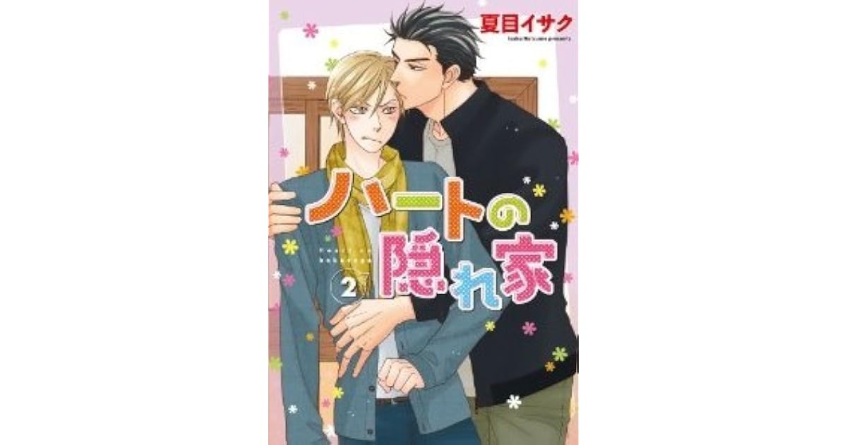 ハートの隠れ家 2 [Heart no Kakurega 2] by Isaku Natsume