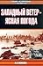 Западный ветер — ясная погода