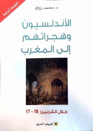 الأندلسيون وهجراتهم إلى المغرب خلال القرنين 16-17 (Paperback)