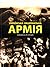 Українська національна армія. Матеріяли до історії by Михайло Слабошпицький