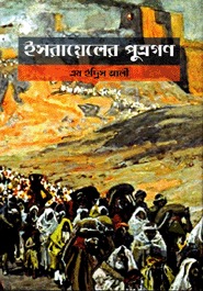 ইসরায়েলের পুত্রগণ