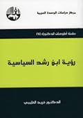رؤية ابن رشد السياسية