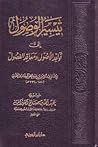 تيسير الوصول إلى ...