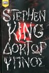 Δόκτωρ ύπνος by Stephen  King