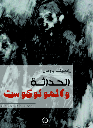 الحداثة والهولوكوست