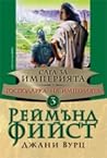 Господарка на имп...