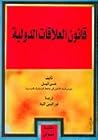 قانون العلاقات ال...