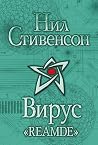 Вирус «Reamde»