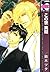 この世 異聞 [Konoyo Ibun] (A Strange and Mystifying Story, #1)