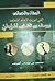 الصفات والخصائص التي أبرزت الإمام المجاهد يوسف بن تاشفين المر... by محمد موسى الشريف الصفات والخصائص التي أبرزت الإمام المجاهد يوسف بن تاشفين المر... by محمد موسى الشريف