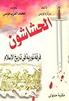 الحشاشون: فرقة ثو...