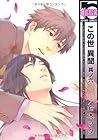 この世 異聞 其ノ六 [Konoyo Ibun Sonoroku] by Tsuta Suzuki