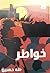 خواطر