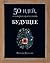 Будущее (50 идей, о которых нужно знать)