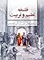 فلسفه تعلیم و تربیت- رسالت مدرسه در رویکردهای فلسفی، عرفانی، روان‌شناختی و جامعه‌شناختی