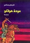 عودة هولاكو