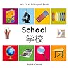 My First Bilingual Book–School (English–Chinese) My First Bilingual Book–School (English–Chinese)