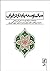 مبانی توسعه پایدار در ایران
