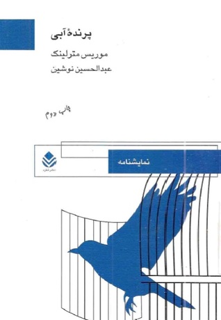 Capa do Livro پرنده آبی