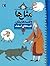 مثل‌ها و قصه‌هایشان by مصطفی رحماندوست