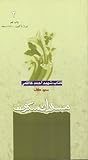 مسافران ملکوت (2): کتاب شهید احمد کاظمی