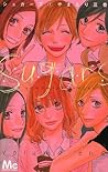 シュガーズ 1 [Sugars 1] by Mika Yamamori
