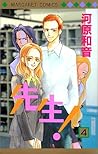 先生! 4 [Sensei! 4]