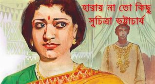 হারায় না তো কিছু (Hardcover)