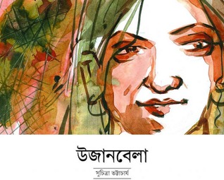 উজানবেলা (Hardcover)