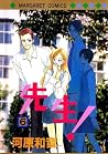 先生! 6 [Sensei! 6]