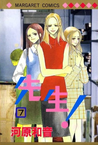 先生! 7 [Sensei! 7] (Paperback)