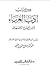 أدب الغرباء