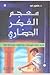معجم الفكر الحضاري