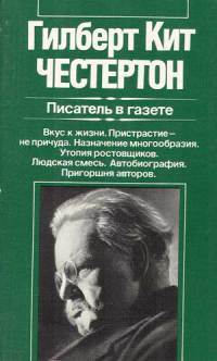 Писатель в газете