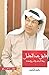 فايق عبدالجليل - رحلة الإبد...
