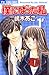 僕になった私, Vol. 1 [Boku ni Natta Watashi] by Ako Shimaki